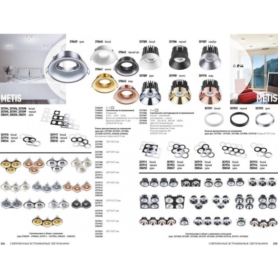 Встраиваемый светильник Metis 370640