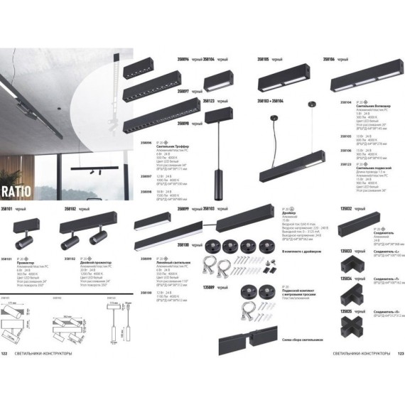 Накладной модульный светодиодный светильник Novotech Ratio 358104
