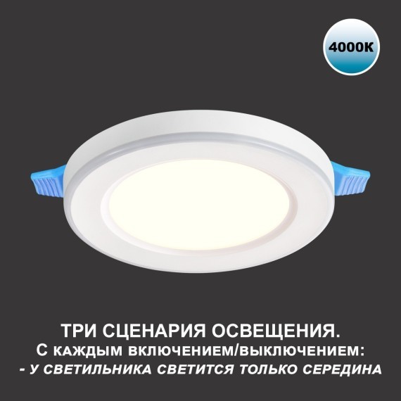 Светильник встраиваемый светодиодный (три сценария работы) IP20 LED 4000К 6W+3W 630Лм SPAN 359012