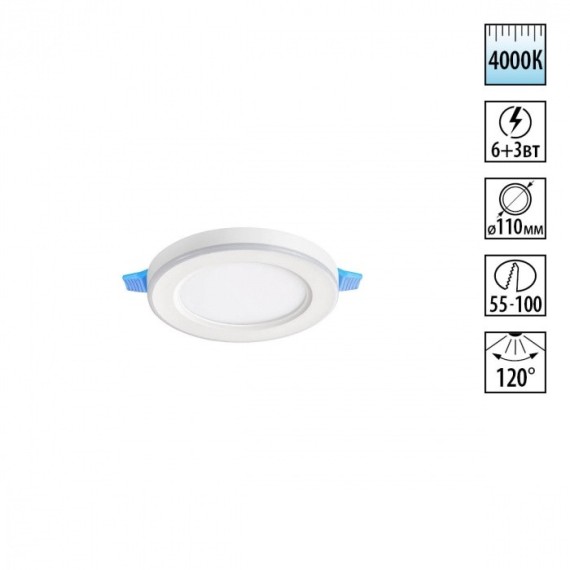 Светильник встраиваемый светодиодный (три сценария работы) IP20 LED 4000К 6W+3W 630Лм SPAN 359012