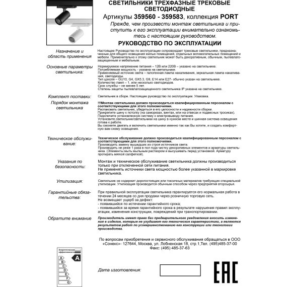 359572 Светильник Novotech PORT трехфазный трековый IP20 LED 25W 4000K 220-240V HELIX