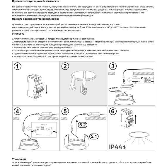 DK2450-WH Встраиваемый светодиодный влагозащищенный IP44 светильник Denkirs TRIM, 12Вт с перекл. цветовой температуры 3000-4000-6500K
