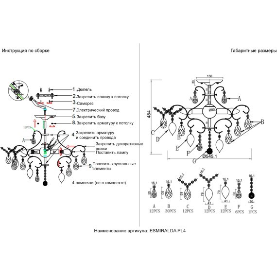Светильник потолочный Crystal Lux ESMIRALDA PL4 GOLD 0523/104