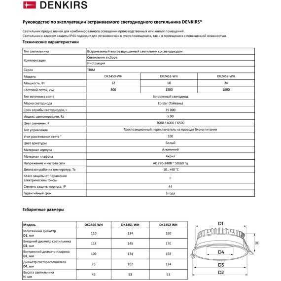 DK2451-WH Встраиваемый светодиодный влагозащищенный IP44 светильник Denkirs TRIM, 18Вт с перекл. цветовой температуры 3000-4000-6500K