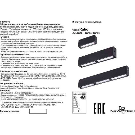 Накладной модульный светодиодный светильник Novotech Ratio 358106