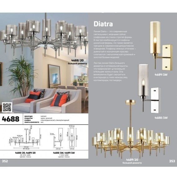 Бра Odeon Light 4689/1W DIATRA под лампу 1xE14 1*40W