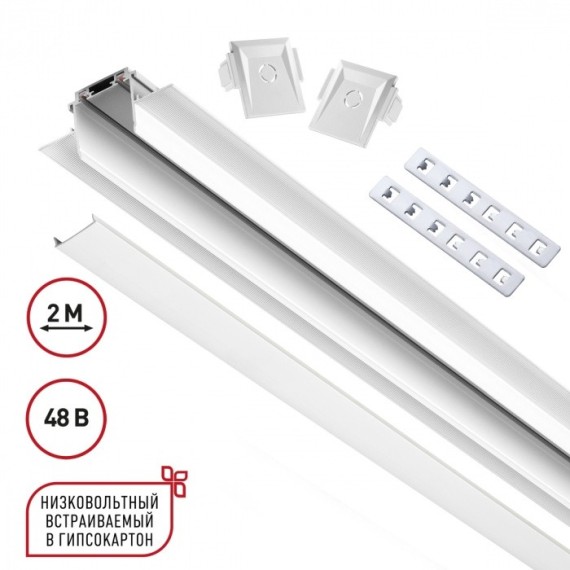 Магнитный плоский 2м шинопровод встраиваемый в ГКЛ 12мм Novotech Smal 135200