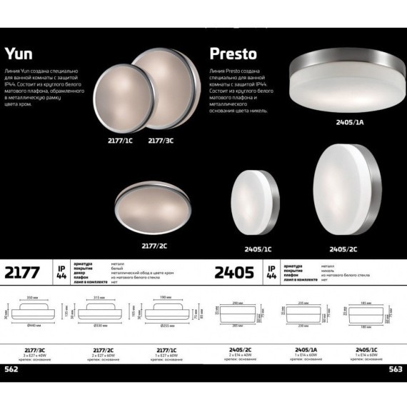 Настенно-потолочный светильник влагозащищенный Presto 2405/1A