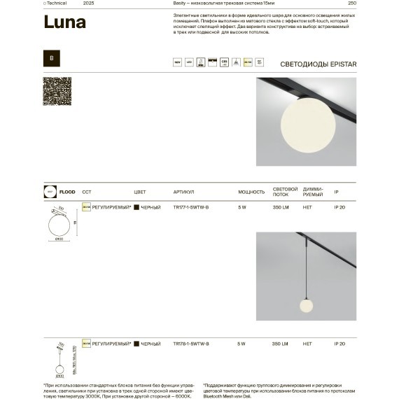 TR177-1-5WTW-B Трековый магнитный светодиодный SMART светильник Maytoni Basity CRI90+ 3000-6000К 350Лм 360° 5Вт Bluetooth Mesh