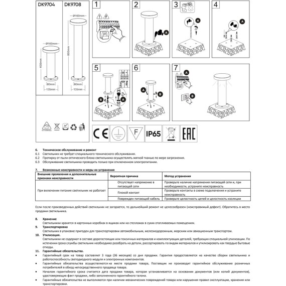 DK9708-BK Ландшафтный светодиодный черный уличный светильник Denkirs DRAMEN IP65 15Вт 3000К 870Лм CRI80 70°
