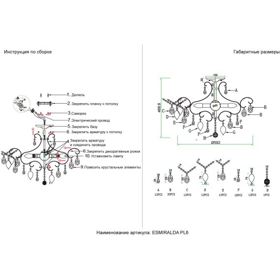 Светильник потолочный Crystal Lux ESMIRALDA PL6 GOLD 0523/106