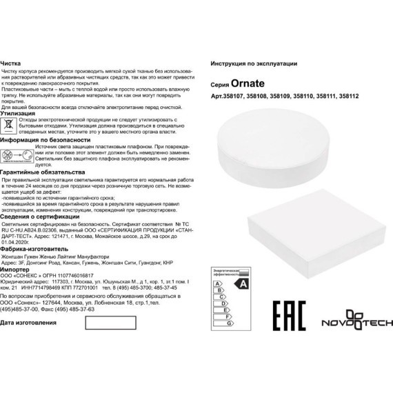 Настенно-потолочный светильник Novotech 358107 ORNATE светодиодный LED 10W