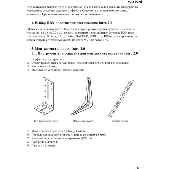 DL136-GU10-W Безрамочнный спот для ПВХ натяжных потолков под лампу GU10. В комплекте 3 белых и 1 черная рамка + антибликовый фильтр Maytoni Intro 2.0 Sharp