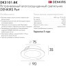 Точечный светильник PORT DK3101-BK