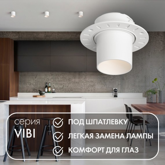 Точечный светильник Vibi DK3057-WH