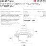 Точечный светильник Vibi DK3057-WH