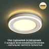 Светильник встраиваемый светодиодный (три сценария работы) IP20 LED 3000К 12W+4W 1120Лм SPAN 359020