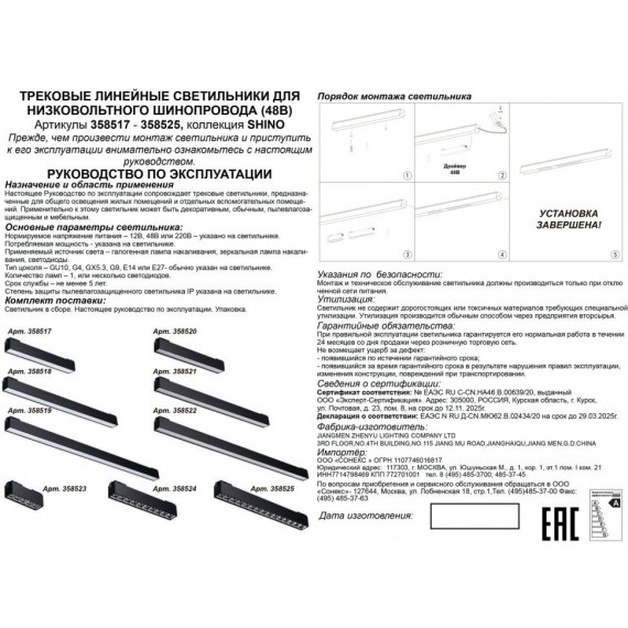 Трековый светильник светодиодный Novotech Kit 358520