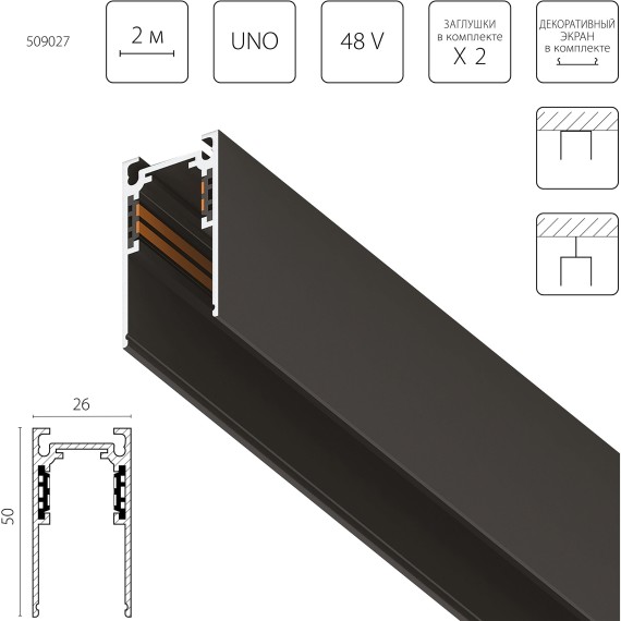 Накладной шинопровод 2м UNO 48В Uno Lightstar 509027