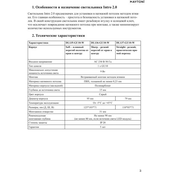 DL137-GU10-W Безрамочнный спот для ПВХ натяжных потолков под лампу GU10. В комплекте 3 белых и 1 черная рамка + антибликовый фильтр Maytoni Intro 2.0 Sharp