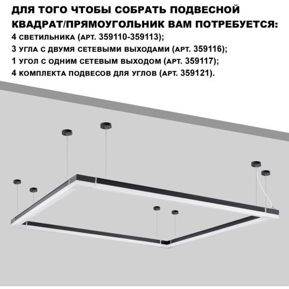 Линейный коммерческий модульный светодиодный светильник 50Вт, 150см Novotech Bits 359113