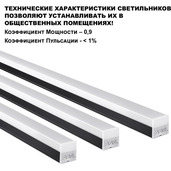 Линейный коммерческий модульный светодиодный светильник 50Вт, 150см Novotech Bits 359113