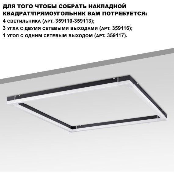 Линейный коммерческий модульный светодиодный светильник 50Вт, 150см Novotech Bits 359113