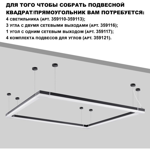 Линейный коммерческий модульный светодиодный светильник 50Вт, 150см Novotech Bits 359113