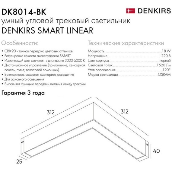 DK8014-BK Трековый магнитный светодиодный SMART (TUYA, Алиса, Wi-Fi, пам. настроек) светильник Denkirs SMART 220V CRI90+ 3000-6000К 1520Лм 120° 18Вт