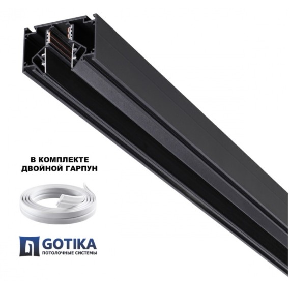 Шинопровод для гарпунных натяжных потолков 3м 48V Novotech FLUM 135244