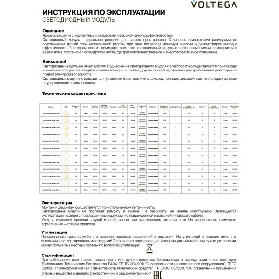 Voltega 7203 Светодиодный модуль 7Вт 650Лм 60° RA80 2700К IP20 220V (замена ламп MR16 цоколей GU10 и GU5.3)