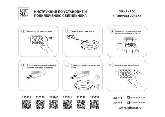 Светильник светодиодный настенно-потолочный Arco Eco Lightstar 225751