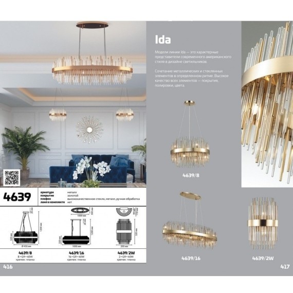 Бра Odeon Light 4639/2W IDA под лампы 2xG9 2*40W