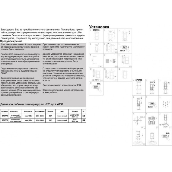 Уличный наземный светильник Novotech 370776 ZEBRA IP54 под лампу 1xE27 18W