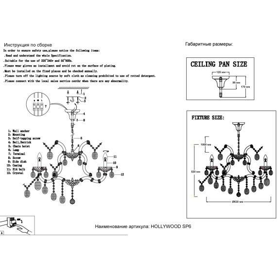 Люстра Crystal Lux HOLLYWOOD SP6 CHROME