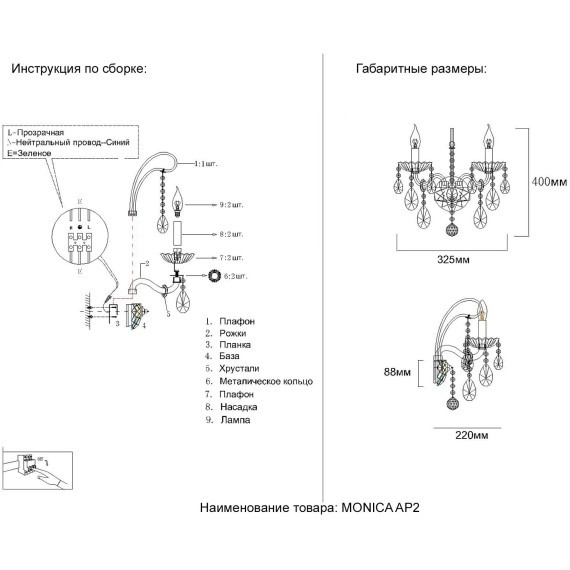 Бра Crystal Lux MONICA AP2 GOLD