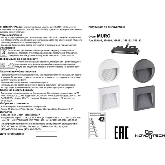 Корпус для модуля Muro 358191