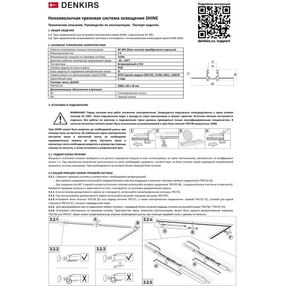 TR5702-SB Магнитный шинопровод 2м для монтажа в ГКЛ 12.5мм цвет сатинированная латунь Denkirs Shine Hide 48V