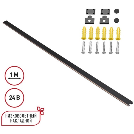 Специальный 1м накладной шинопровод толщиной 4.5мм Novotech Easy 135263