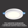 Светильник встраиваемый светодиодный (три сценария работы) IP20 LED 4000К+RGB 6W+3W 540Лм SPAN 359009