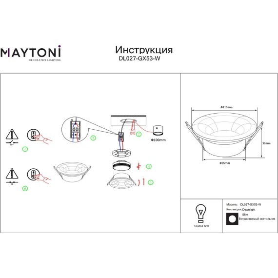 Встраиваемый светильник Technical DL027-GX53-W