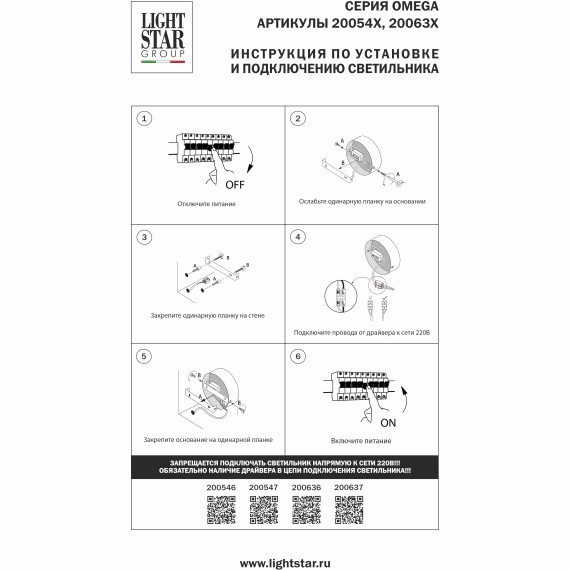 Бра LED 5W 260LM 3000K Omega Lightstar 200636