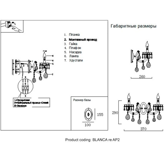 Бра Crystal Lux BLANCA re AP2