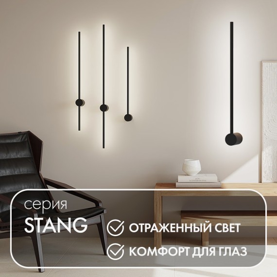 Настенный светильник Stang DK5010-BK