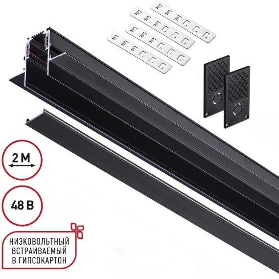 Шинопровод 2м для встраиваемого монтажа в ГКЛ 12мм Novotech FLUM 135230