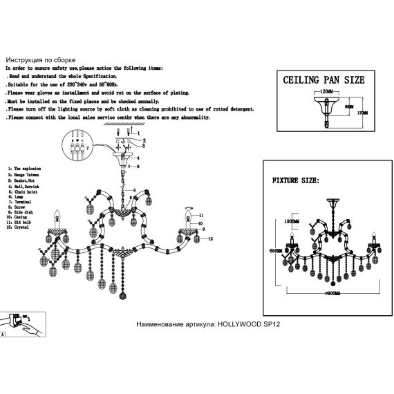 Люстра Crystal Lux HOLLYWOOD SP12 CHROME