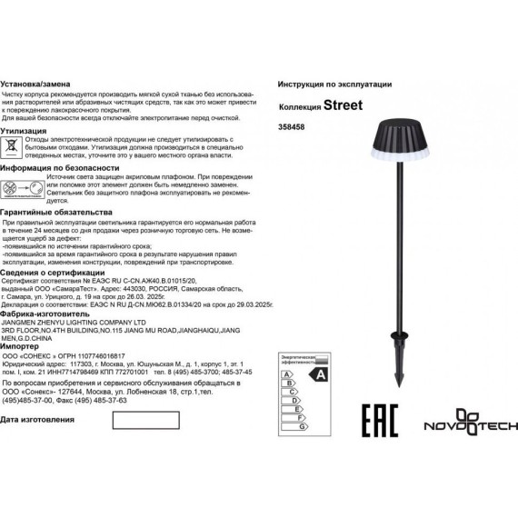 Уличный грунтовый светильник на колышке Novotech 358458 GONNA IP54 светодиодный LED 10W