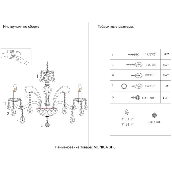 Люстра Crystal Lux MONICA SP8 GOLD