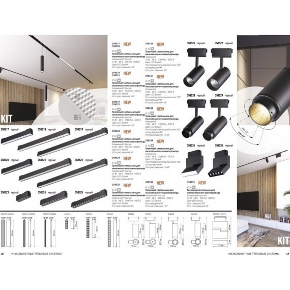 Трековый светильник светодиодный Novotech KIT 358524