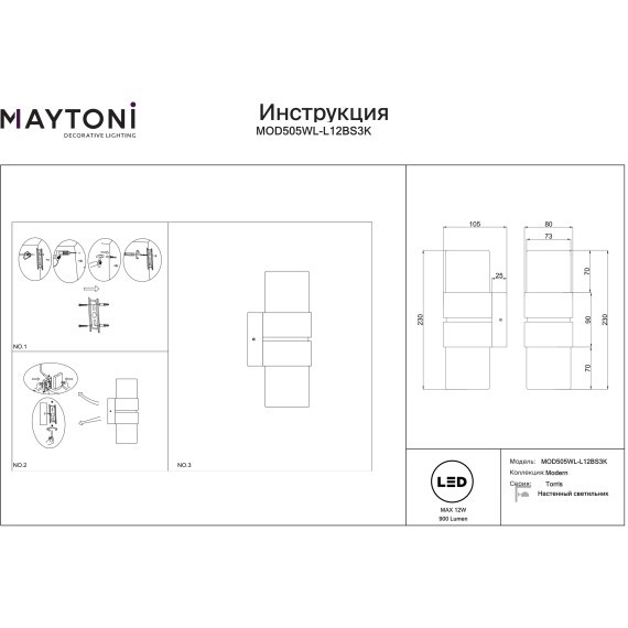 MOD505WL-L12BS3K Латунный настенный светодиодный светильник (бра) без выключателя 12Вт 3000К 900Лм CRI80 180° Maytoni Torris